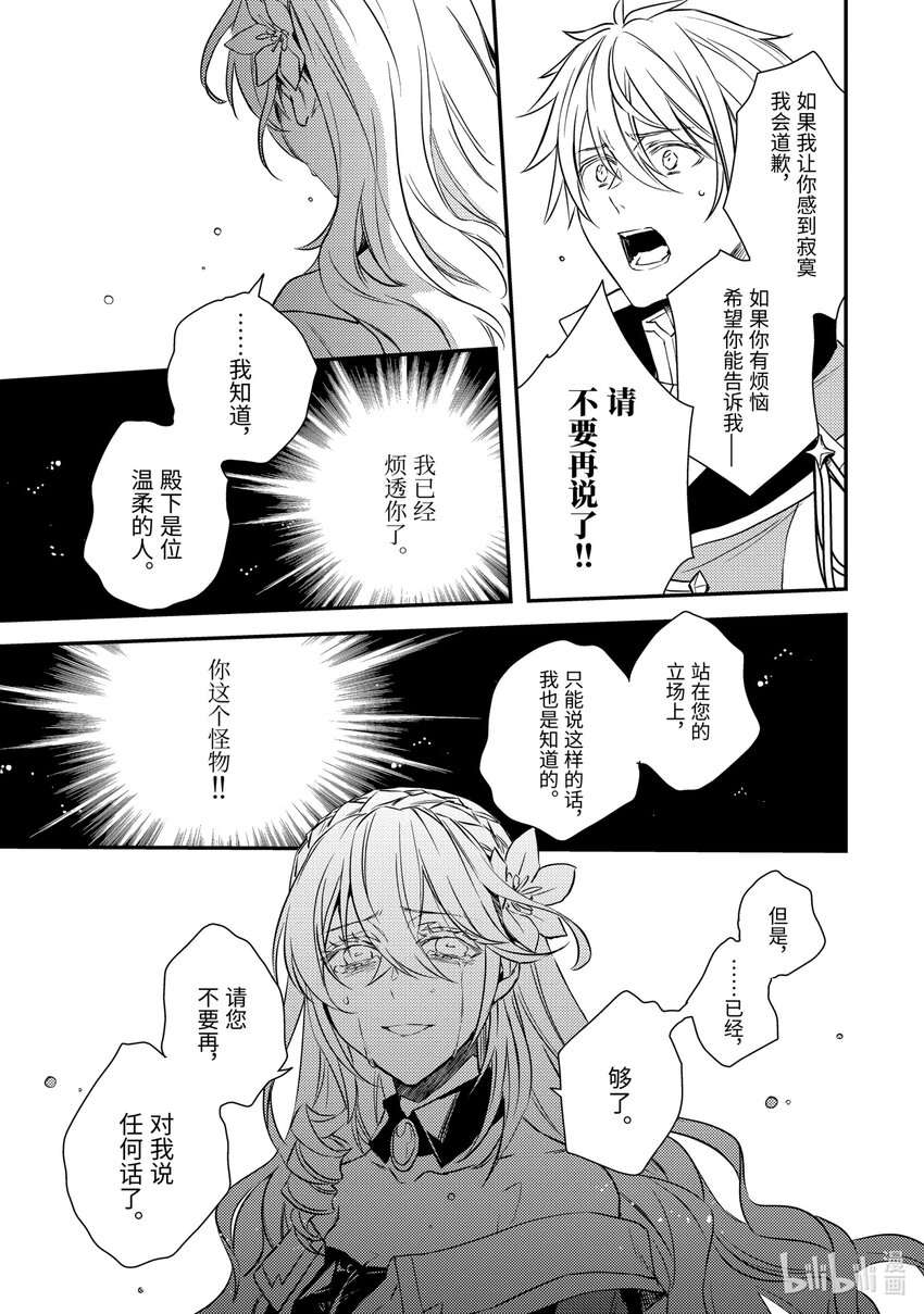《傲娇反派大小姐莉泽洛特与直播的远藤君和解说员小林》15 Chapter 15 第21页