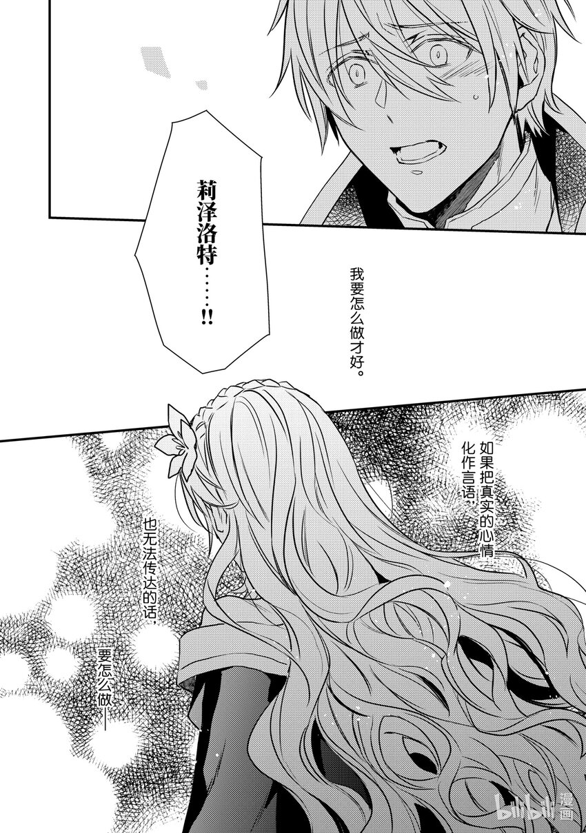 《傲娇反派大小姐莉泽洛特与直播的远藤君和解说员小林》15 Chapter 15 第22页