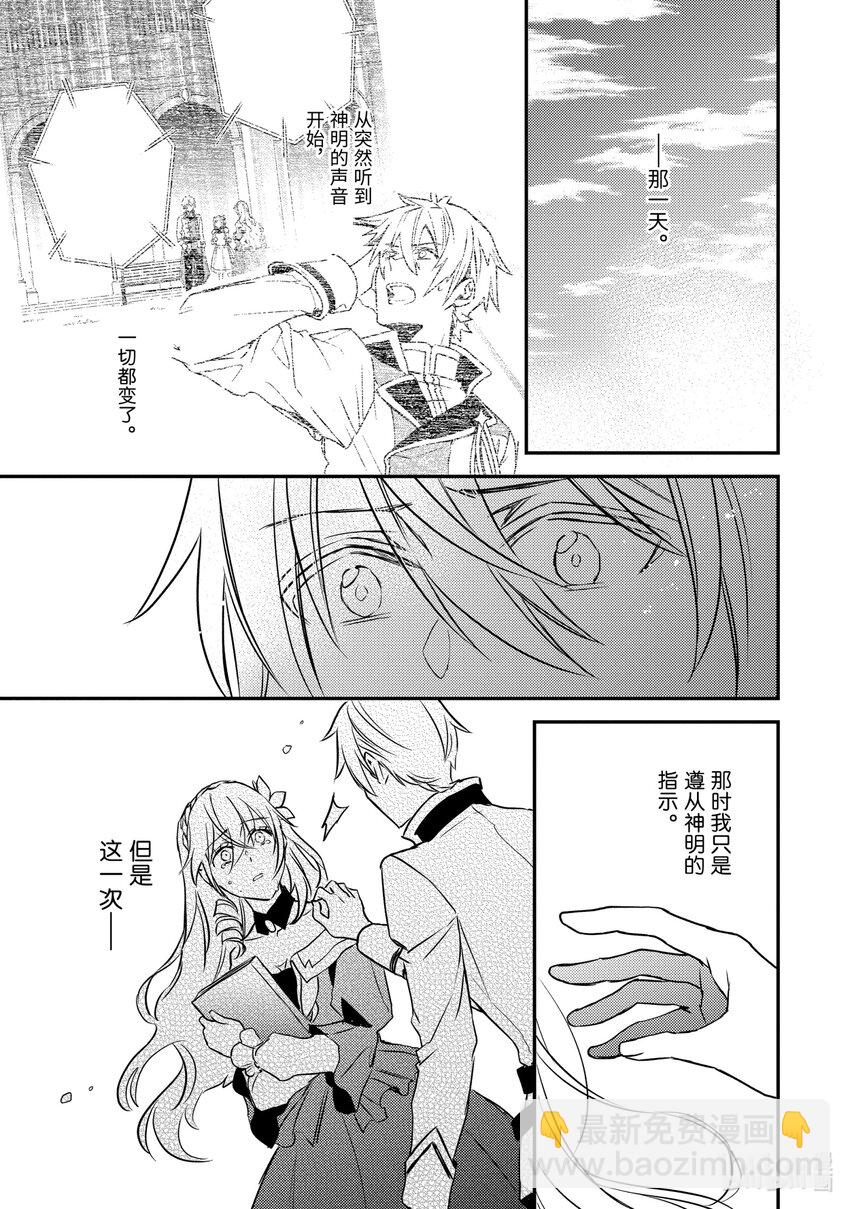 《傲娇反派大小姐莉泽洛特与直播的远藤君和解说员小林》15 Chapter 15 第23页