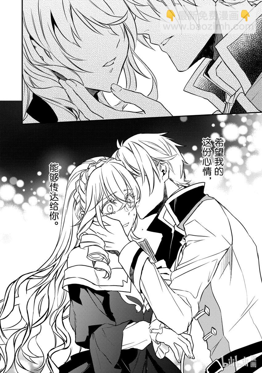 《傲娇反派大小姐莉泽洛特与直播的远藤君和解说员小林》15 Chapter 15 第24页