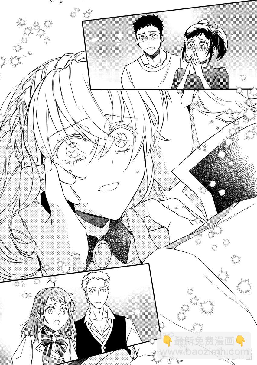 《傲娇反派大小姐莉泽洛特与直播的远藤君和解说员小林》15 Chapter 15 第25页