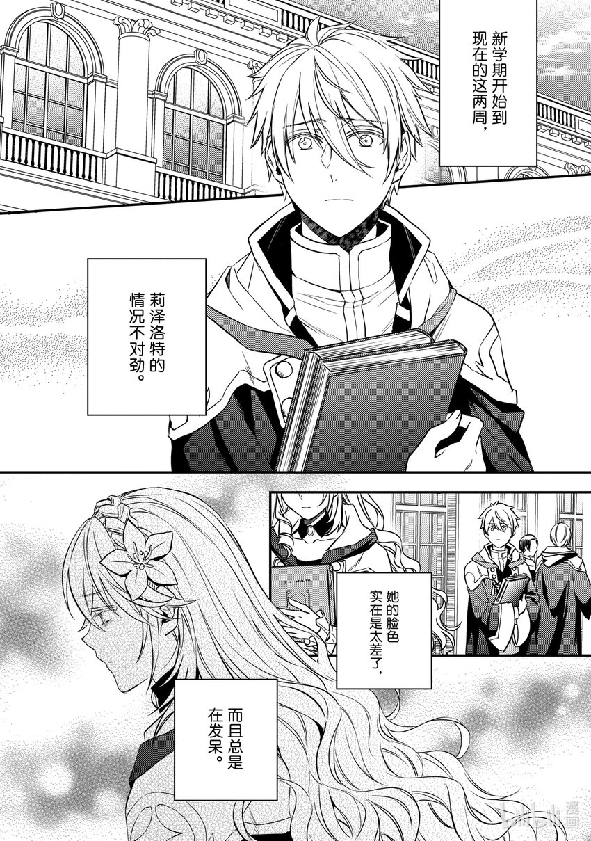 《傲娇反派大小姐莉泽洛特与直播的远藤君和解说员小林》15 Chapter 15 第2页