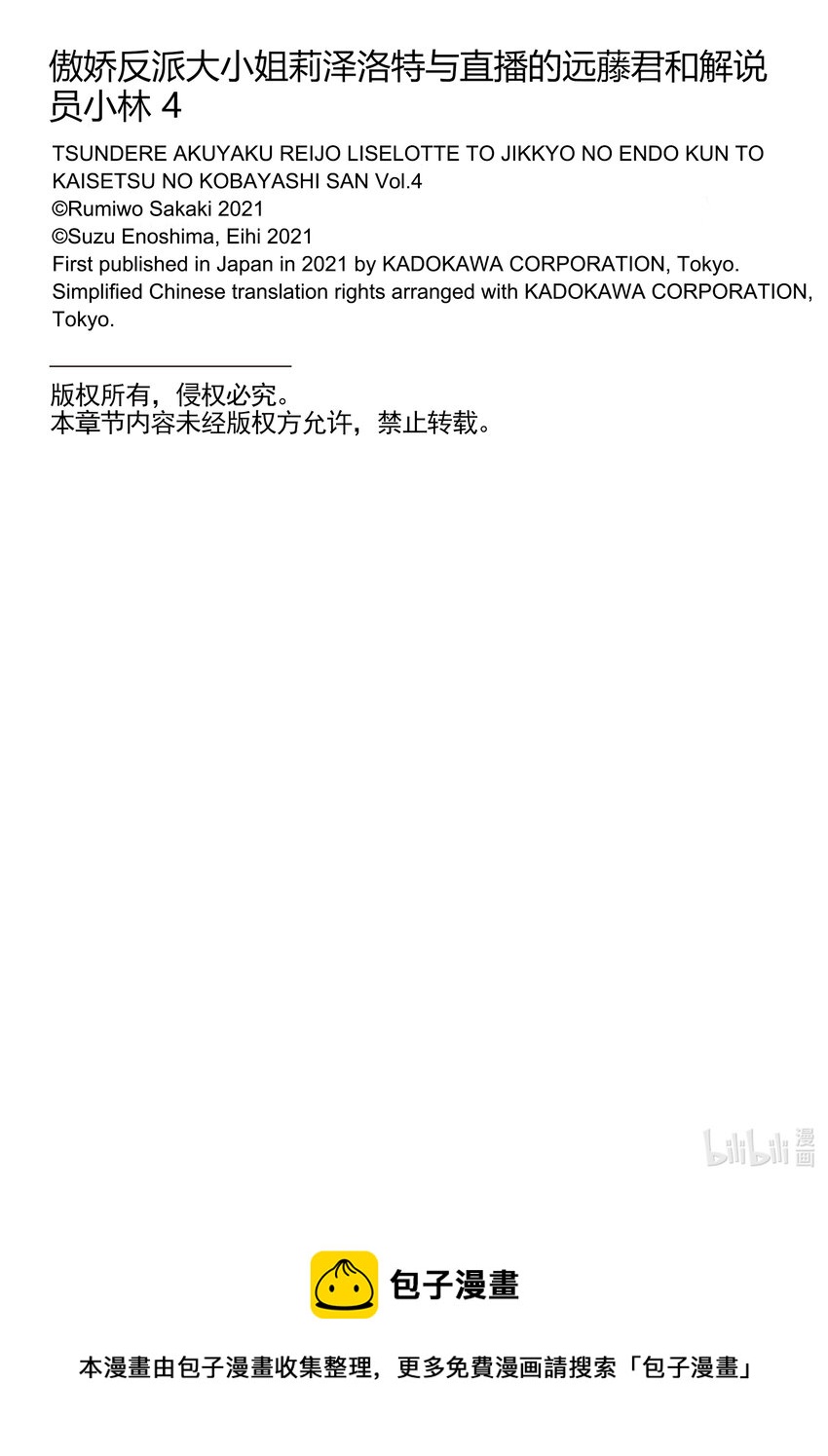 《傲娇反派大小姐莉泽洛特与直播的远藤君和解说员小林》15 Chapter 15 第30页