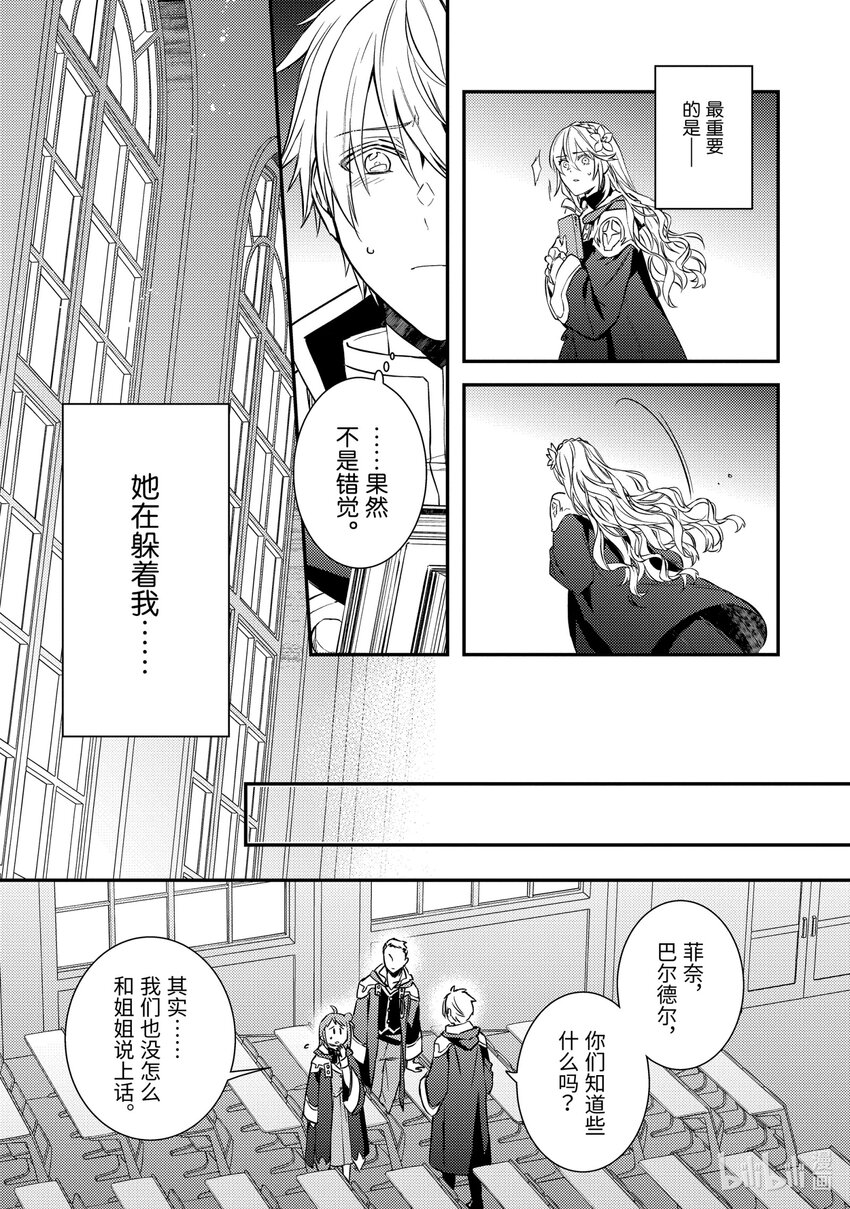 《傲娇反派大小姐莉泽洛特与直播的远藤君和解说员小林》15 Chapter 15 第3页