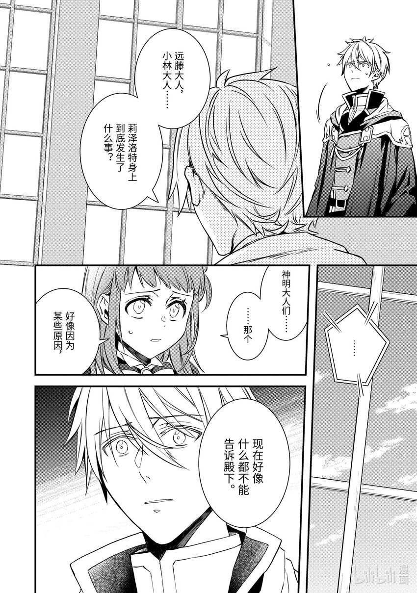 《傲娇反派大小姐莉泽洛特与直播的远藤君和解说员小林》15 Chapter 15 第4页