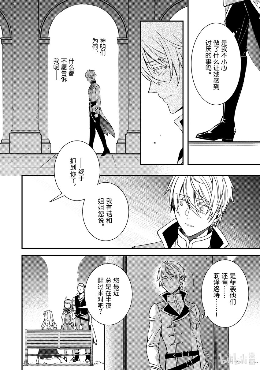《傲娇反派大小姐莉泽洛特与直播的远藤君和解说员小林》15 Chapter 15 第6页