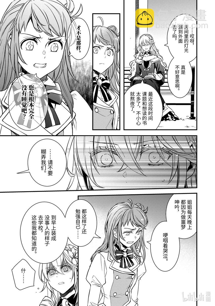 《傲娇反派大小姐莉泽洛特与直播的远藤君和解说员小林》15 Chapter 15 第7页