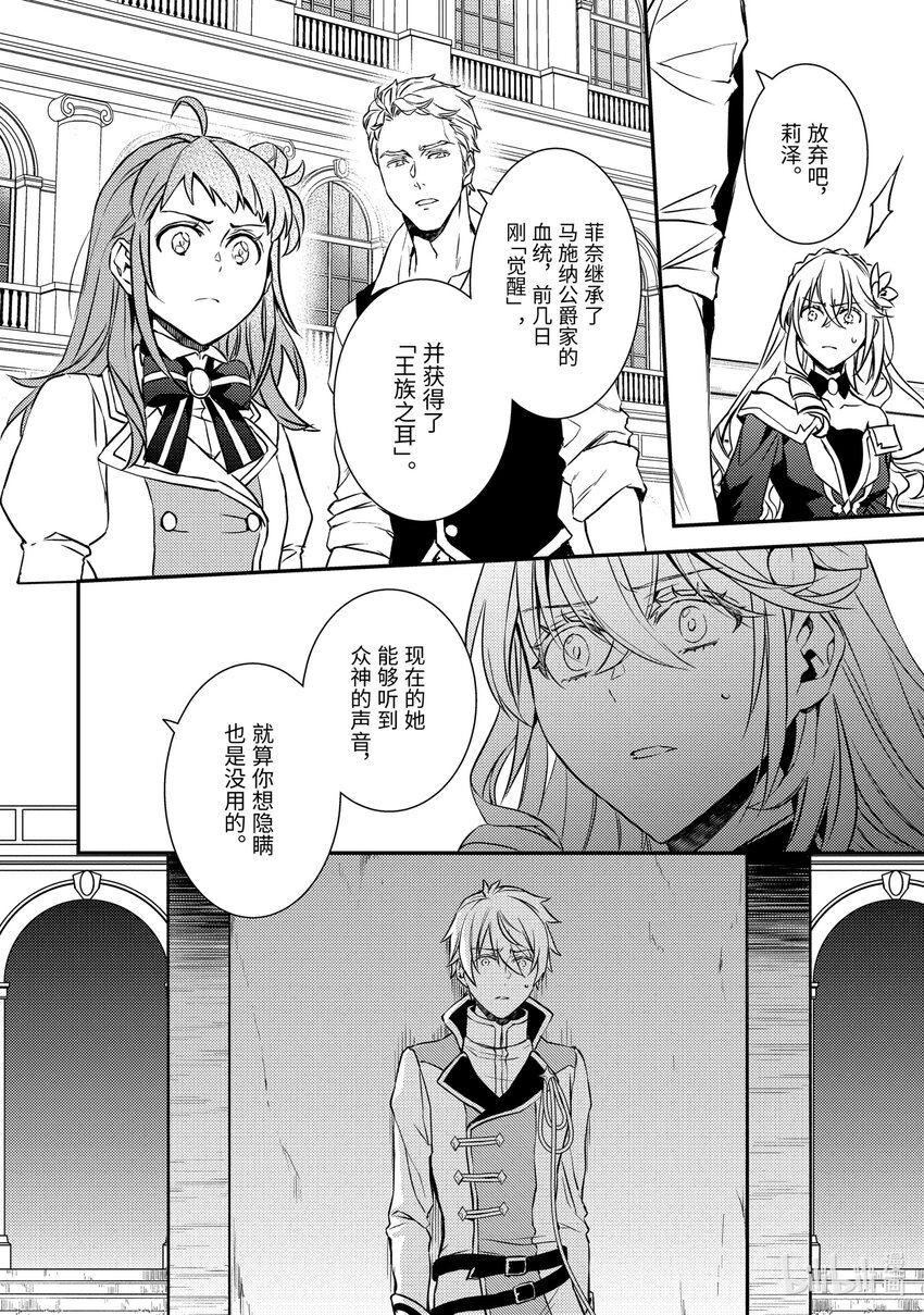 《傲娇反派大小姐莉泽洛特与直播的远藤君和解说员小林》15 Chapter 15 第8页