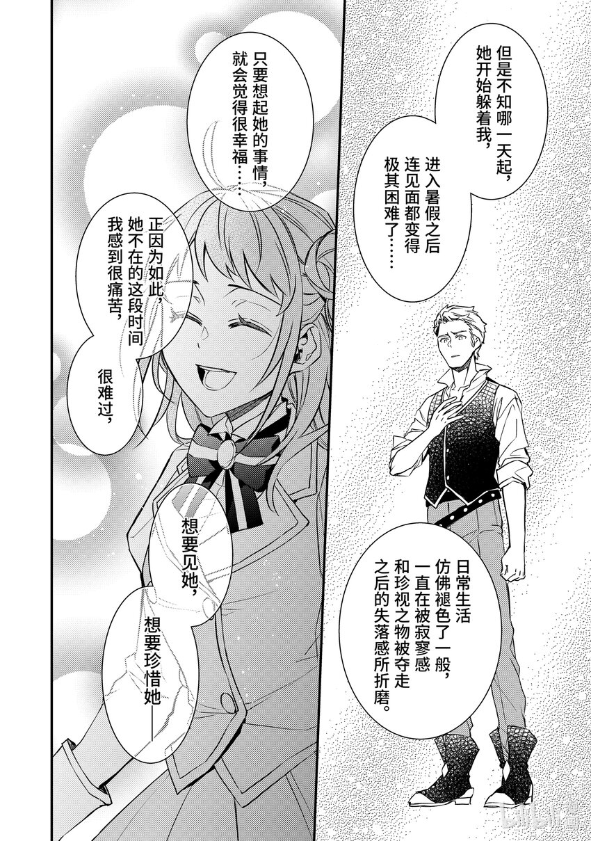 《傲娇反派大小姐莉泽洛特与直播的远藤君和解说员小林》13 Chapter 13 第10页