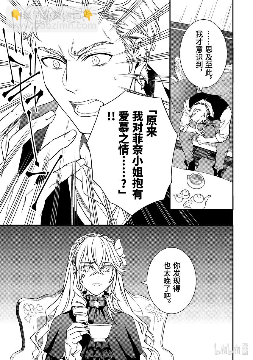 《傲娇反派大小姐莉泽洛特与直播的远藤君和解说员小林》13 Chapter 13 第11页