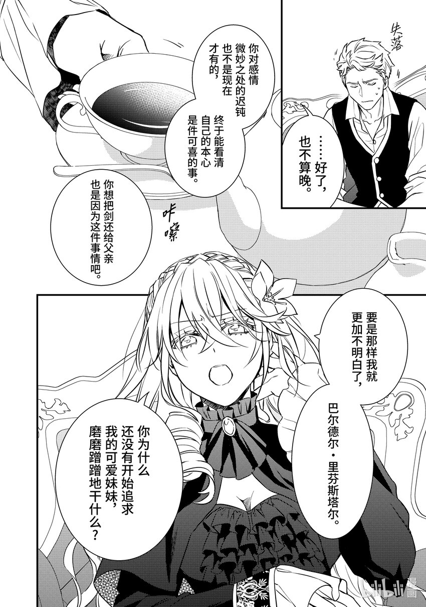 《傲娇反派大小姐莉泽洛特与直播的远藤君和解说员小林》13 Chapter 13 第12页