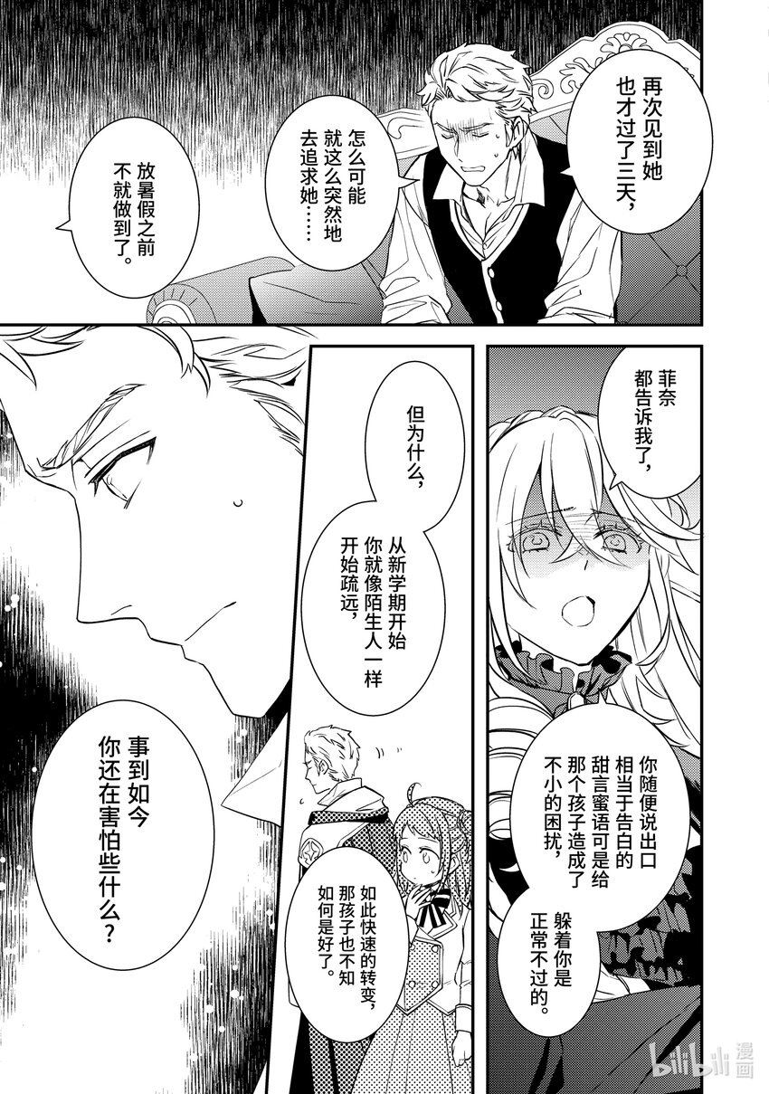 《傲娇反派大小姐莉泽洛特与直播的远藤君和解说员小林》13 Chapter 13 第13页