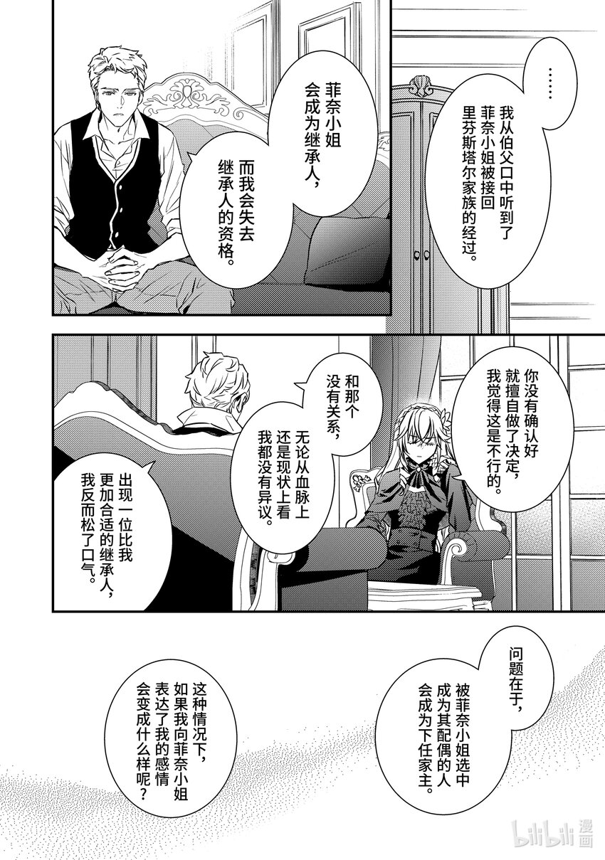 《傲娇反派大小姐莉泽洛特与直播的远藤君和解说员小林》13 Chapter 13 第14页