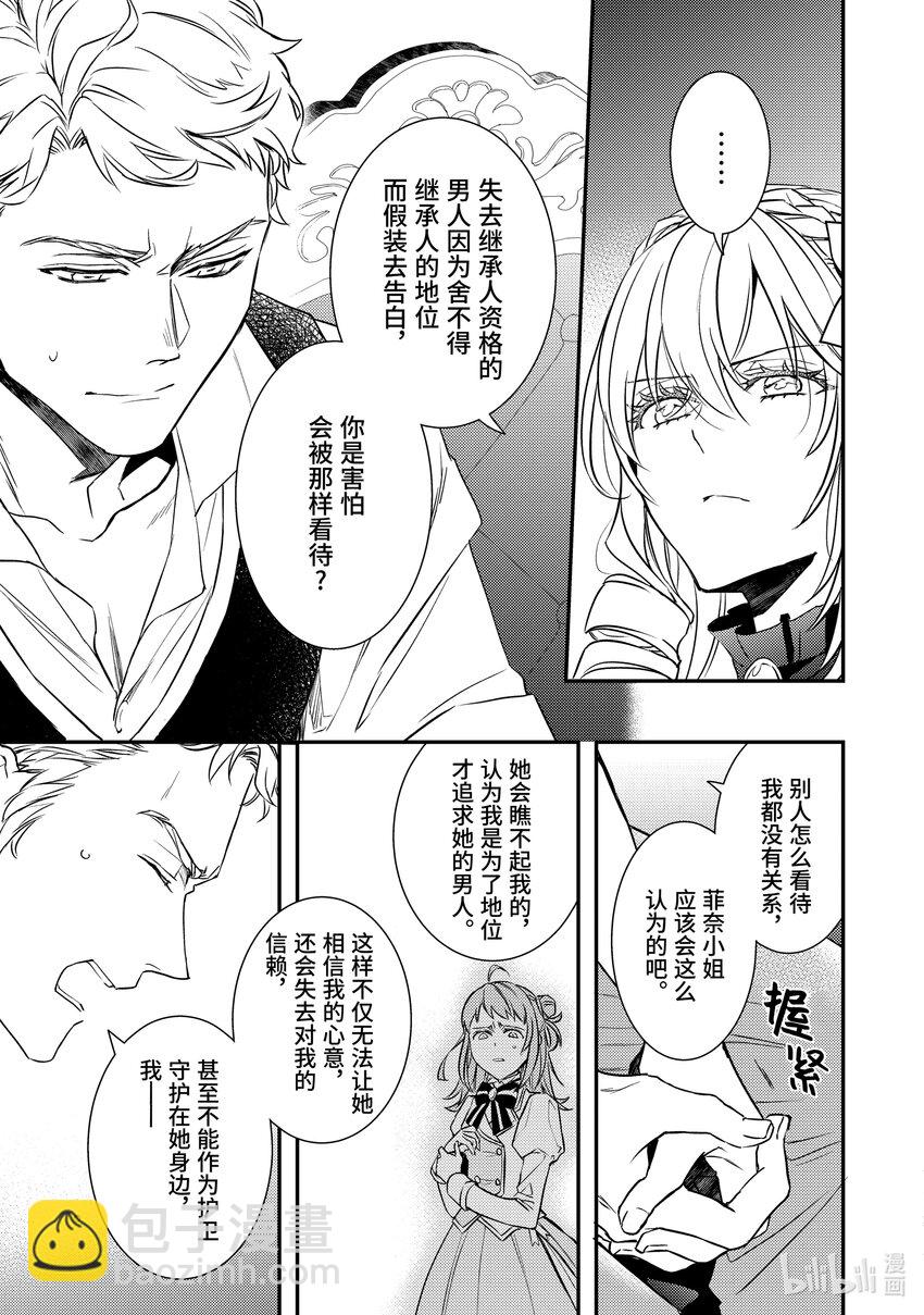 《傲娇反派大小姐莉泽洛特与直播的远藤君和解说员小林》13 Chapter 13 第15页