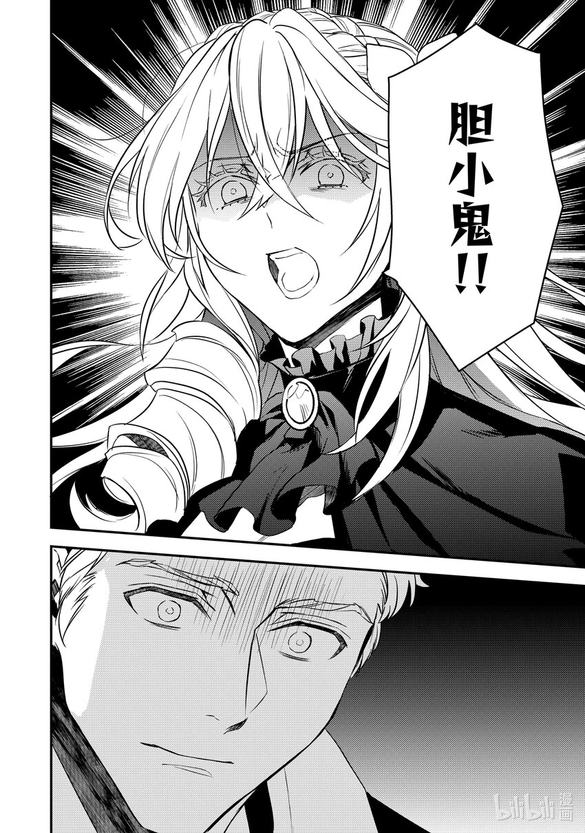 《傲娇反派大小姐莉泽洛特与直播的远藤君和解说员小林》13 Chapter 13 第16页
