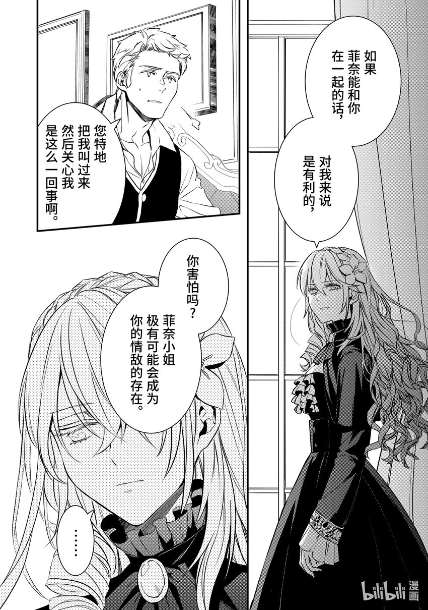《傲娇反派大小姐莉泽洛特与直播的远藤君和解说员小林》13 Chapter 13 第18页