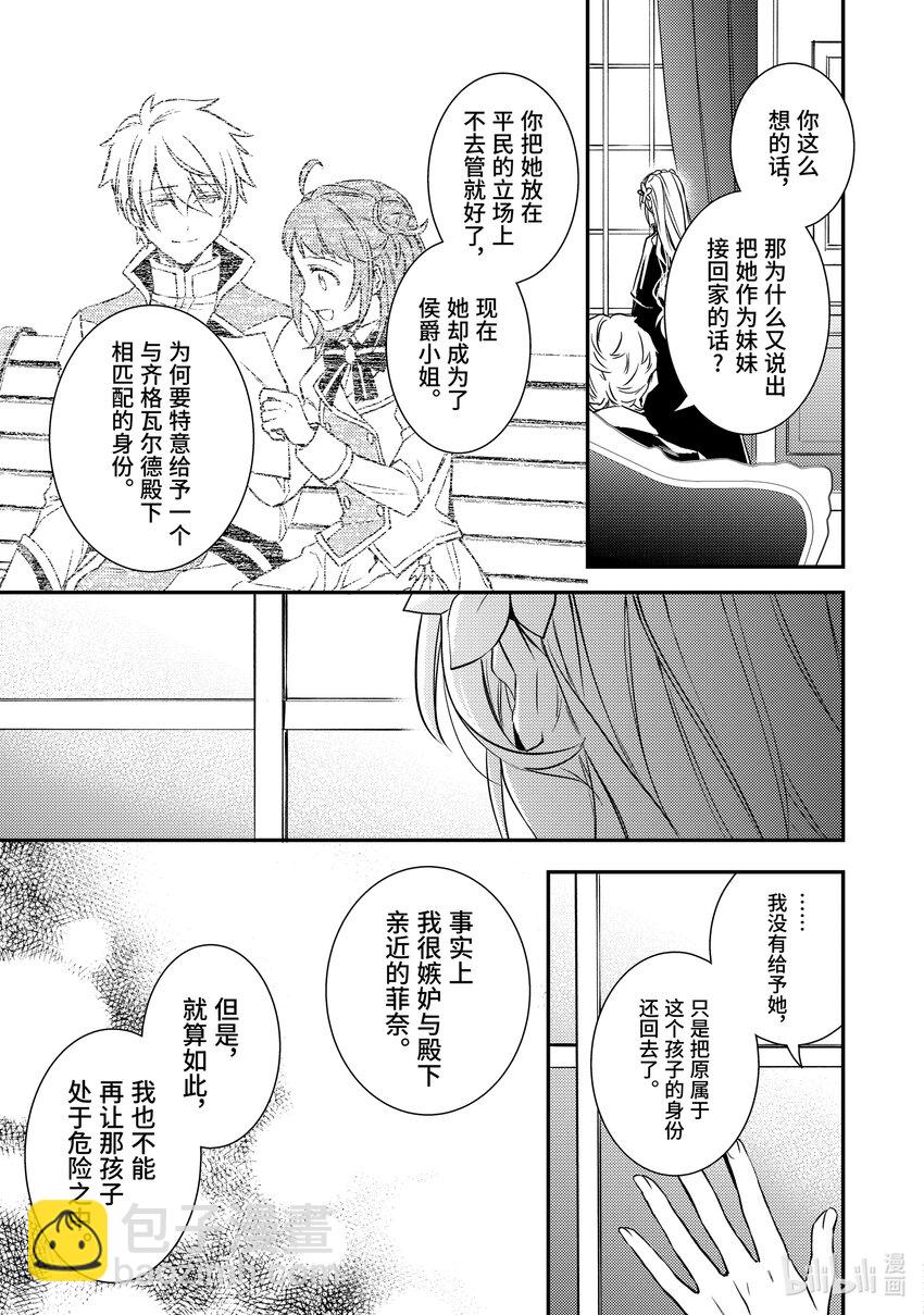 《傲娇反派大小姐莉泽洛特与直播的远藤君和解说员小林》13 Chapter 13 第19页