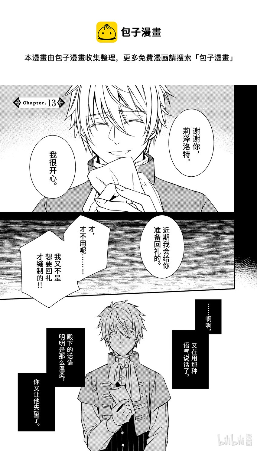 《傲娇反派大小姐莉泽洛特与直播的远藤君和解说员小林》13 Chapter 13 第1页