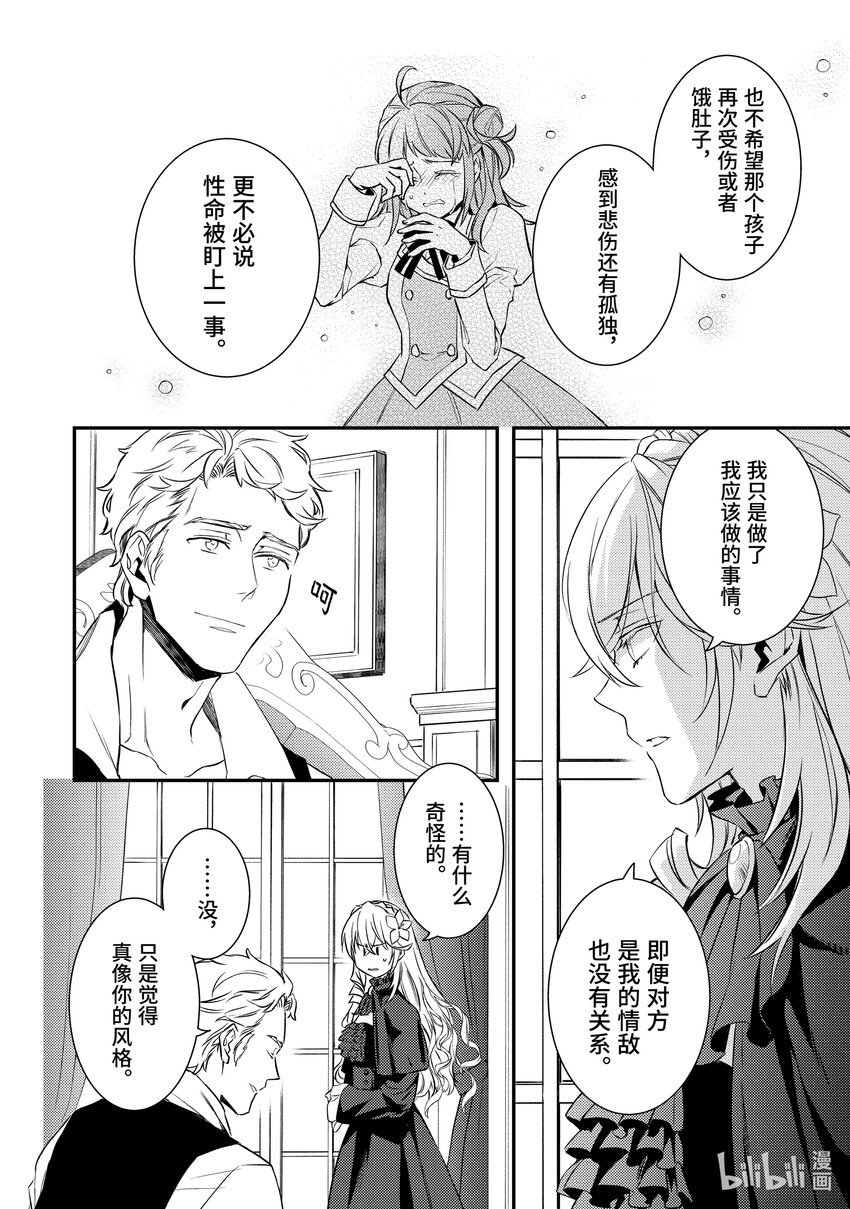 《傲娇反派大小姐莉泽洛特与直播的远藤君和解说员小林》13 Chapter 13 第20页