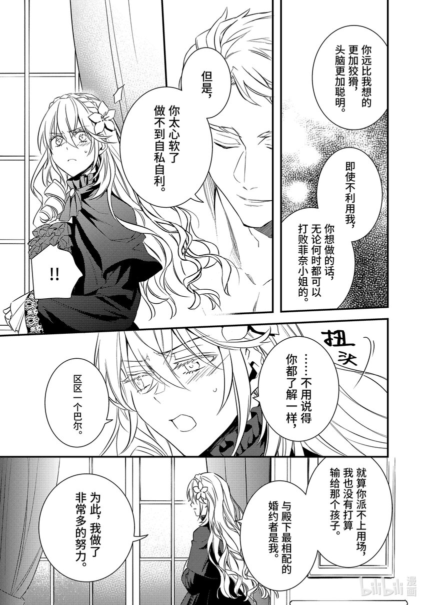 《傲娇反派大小姐莉泽洛特与直播的远藤君和解说员小林》13 Chapter 13 第21页