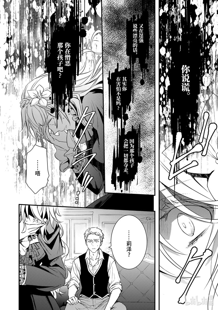 《傲娇反派大小姐莉泽洛特与直播的远藤君和解说员小林》13 Chapter 13 第22页