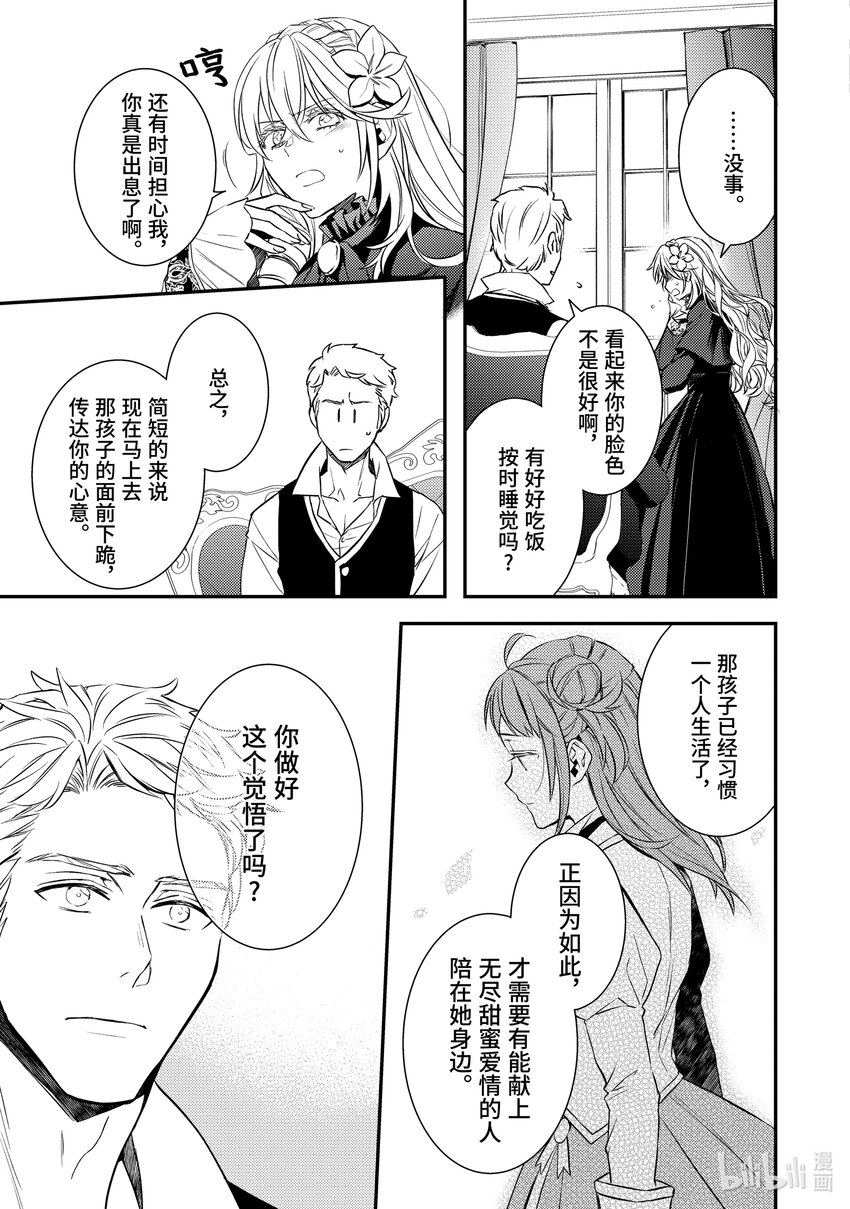 《傲娇反派大小姐莉泽洛特与直播的远藤君和解说员小林》13 Chapter 13 第23页