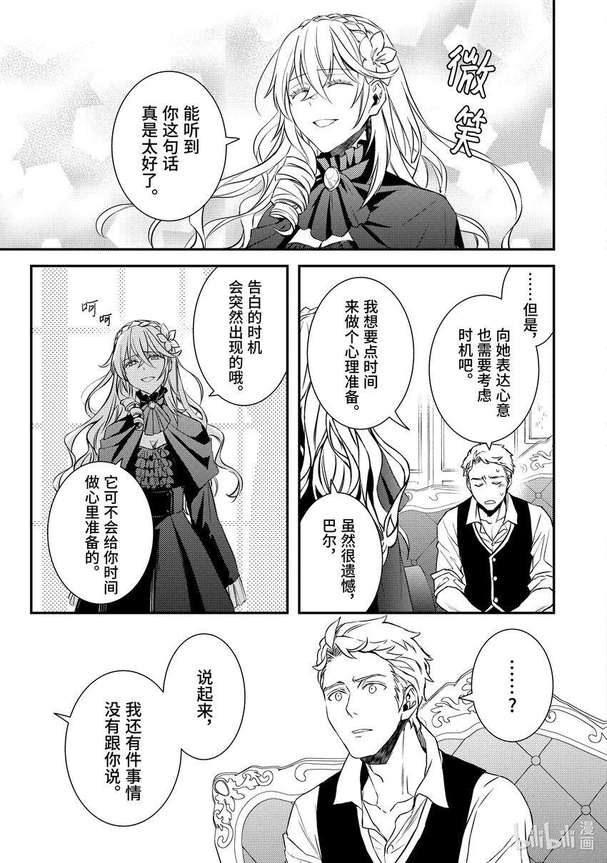 《傲娇反派大小姐莉泽洛特与直播的远藤君和解说员小林》13 Chapter 13 第25页