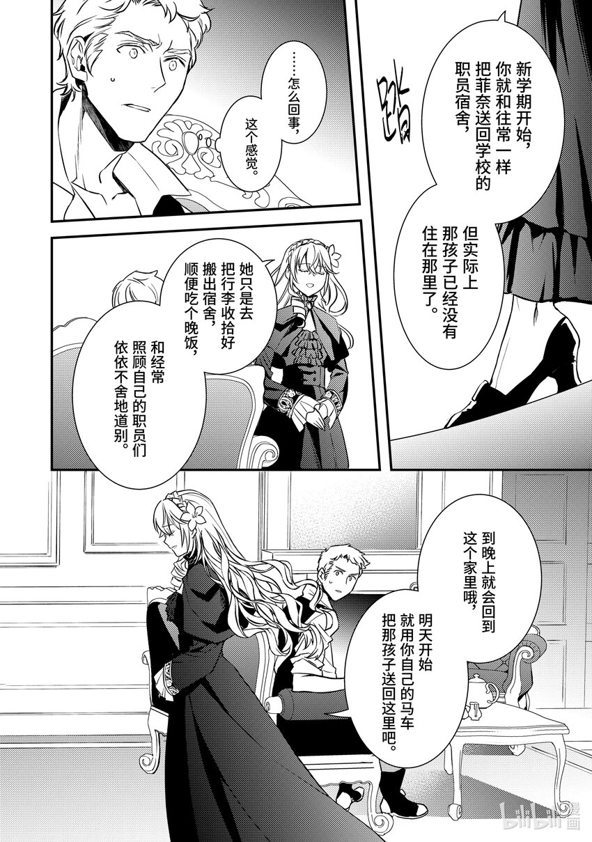 《傲娇反派大小姐莉泽洛特与直播的远藤君和解说员小林》13 Chapter 13 第26页