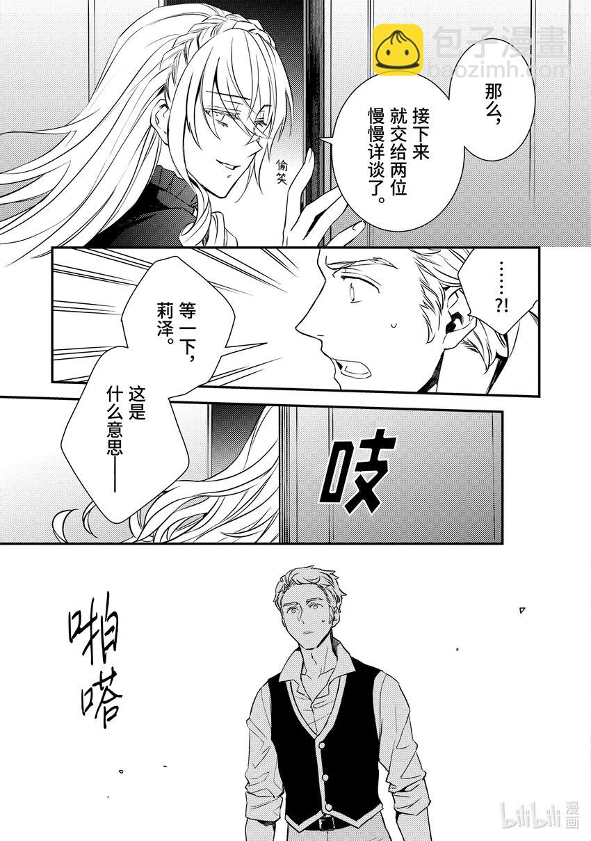 《傲娇反派大小姐莉泽洛特与直播的远藤君和解说员小林》13 Chapter 13 第27页
