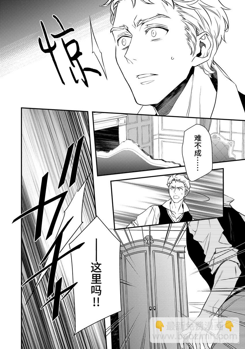 《傲娇反派大小姐莉泽洛特与直播的远藤君和解说员小林》13 Chapter 13 第28页