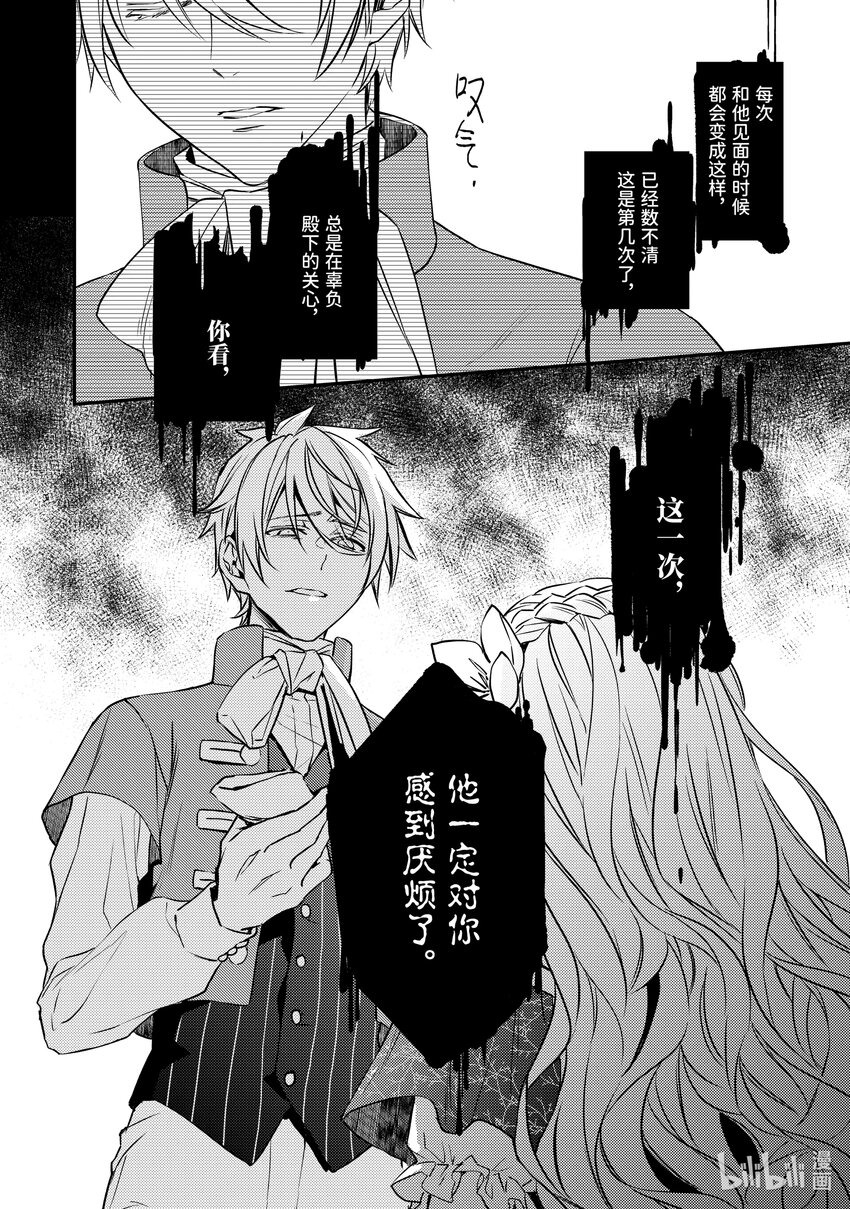 《傲娇反派大小姐莉泽洛特与直播的远藤君和解说员小林》13 Chapter 13 第2页
