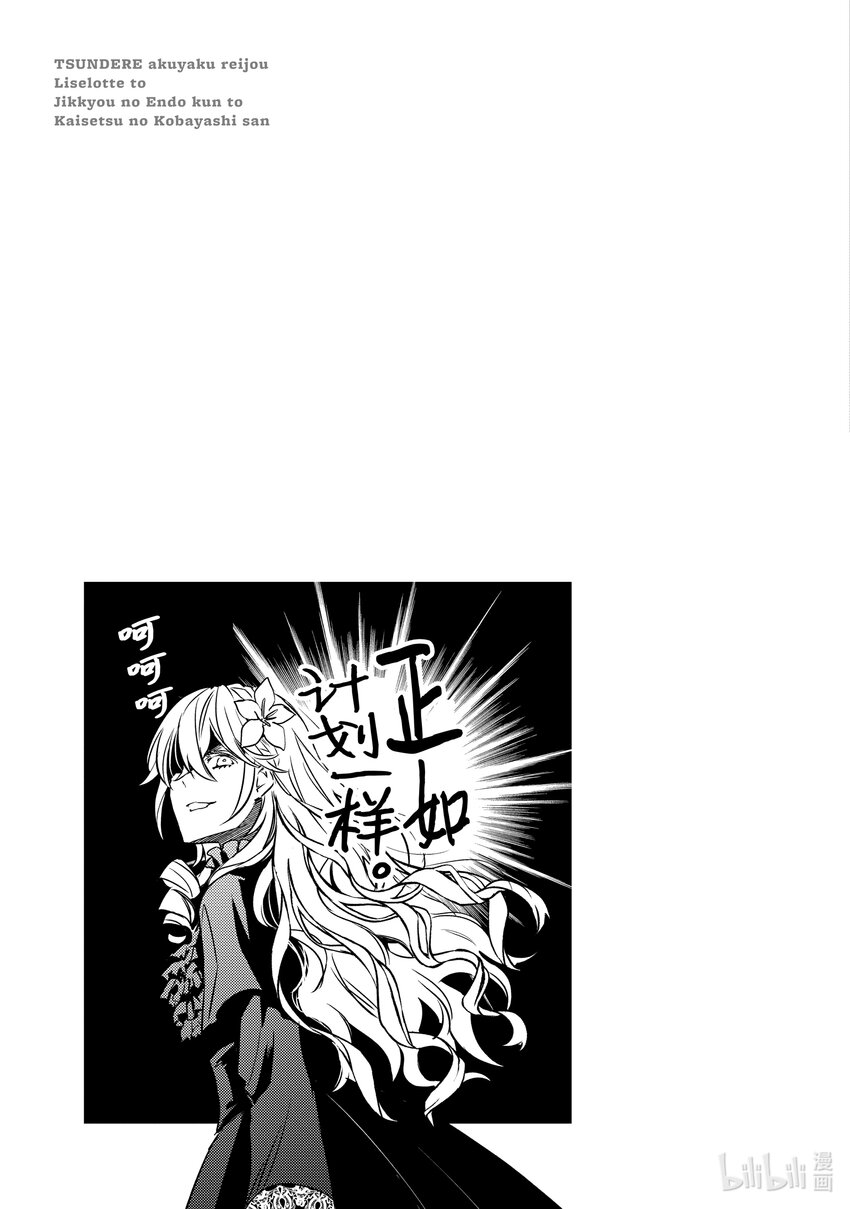 《傲娇反派大小姐莉泽洛特与直播的远藤君和解说员小林》13 Chapter 13 第31页