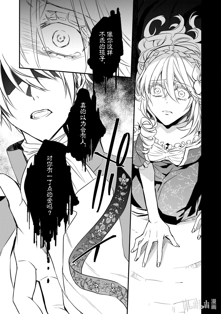 《傲娇反派大小姐莉泽洛特与直播的远藤君和解说员小林》13 Chapter 13 第3页