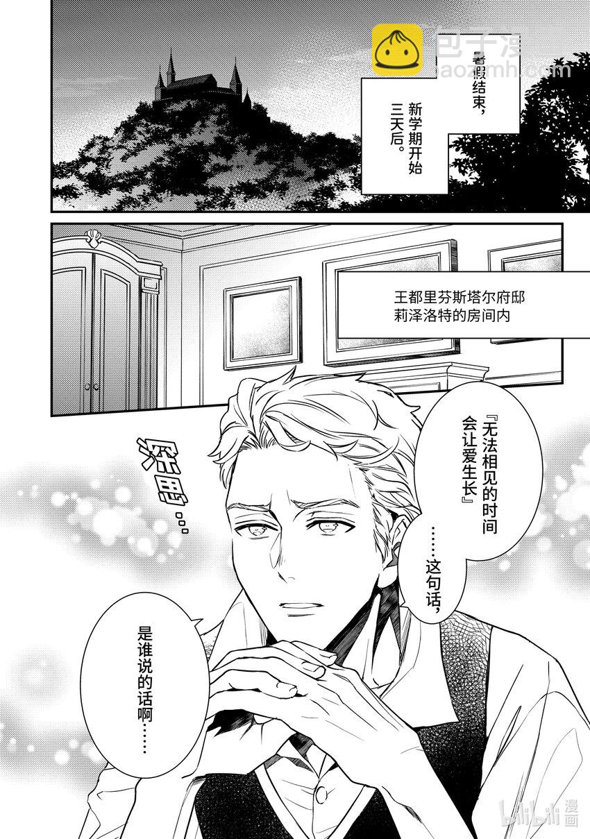 《傲娇反派大小姐莉泽洛特与直播的远藤君和解说员小林》13 Chapter 13 第8页