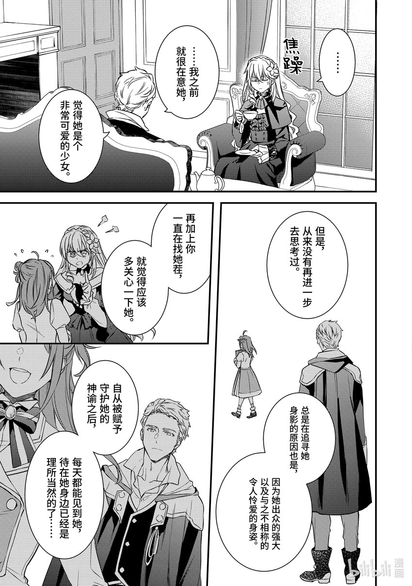 《傲娇反派大小姐莉泽洛特与直播的远藤君和解说员小林》13 Chapter 13 第9页