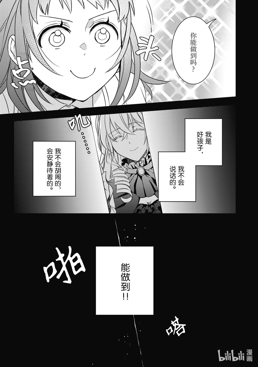 《傲娇反派大小姐莉泽洛特与直播的远藤君和解说员小林》14 Chapter 14 第10页