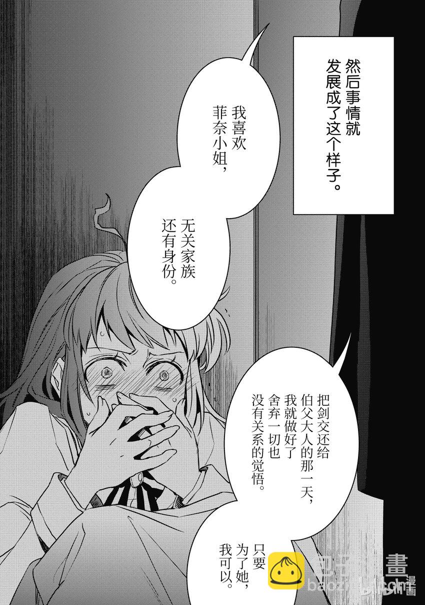 《傲娇反派大小姐莉泽洛特与直播的远藤君和解说员小林》14 Chapter 14 第11页