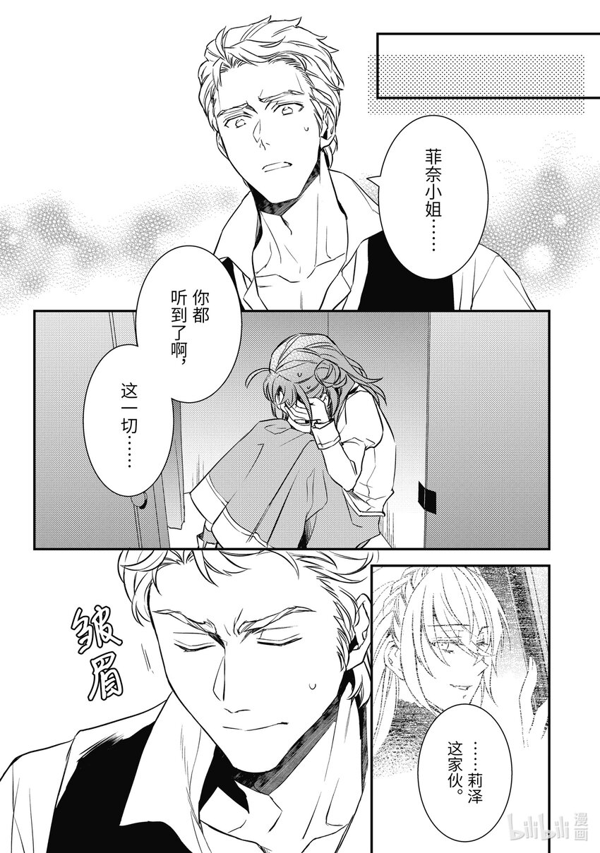 《傲娇反派大小姐莉泽洛特与直播的远藤君和解说员小林》14 Chapter 14 第12页