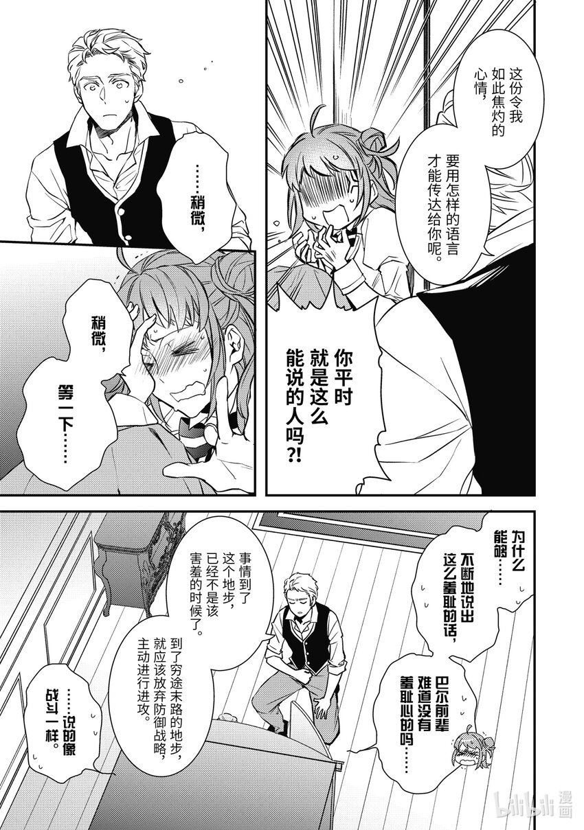 《傲娇反派大小姐莉泽洛特与直播的远藤君和解说员小林》14 Chapter 14 第14页