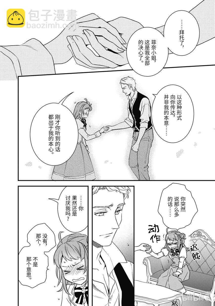 《傲娇反派大小姐莉泽洛特与直播的远藤君和解说员小林》14 Chapter 14 第15页