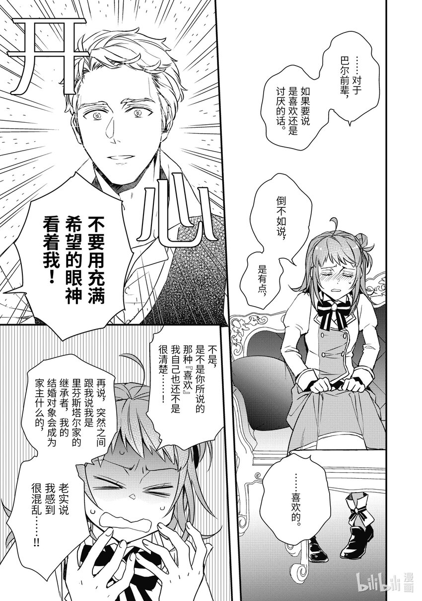 《傲娇反派大小姐莉泽洛特与直播的远藤君和解说员小林》14 Chapter 14 第16页