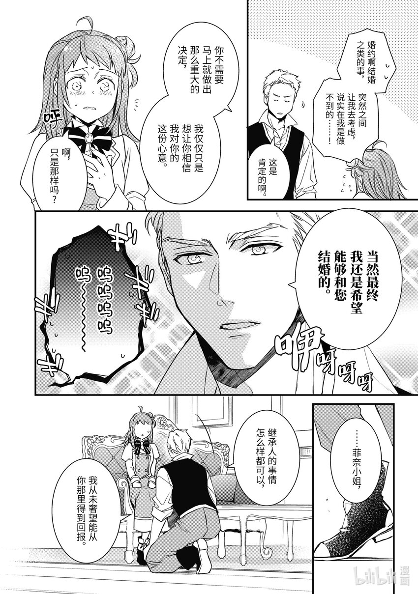 《傲娇反派大小姐莉泽洛特与直播的远藤君和解说员小林》14 Chapter 14 第17页