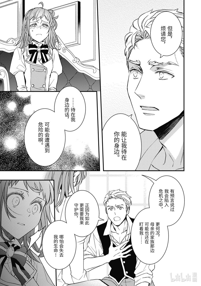 《傲娇反派大小姐莉泽洛特与直播的远藤君和解说员小林》14 Chapter 14 第18页