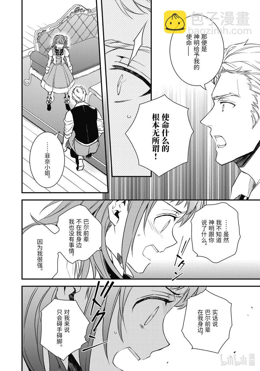 《傲娇反派大小姐莉泽洛特与直播的远藤君和解说员小林》14 Chapter 14 第19页
