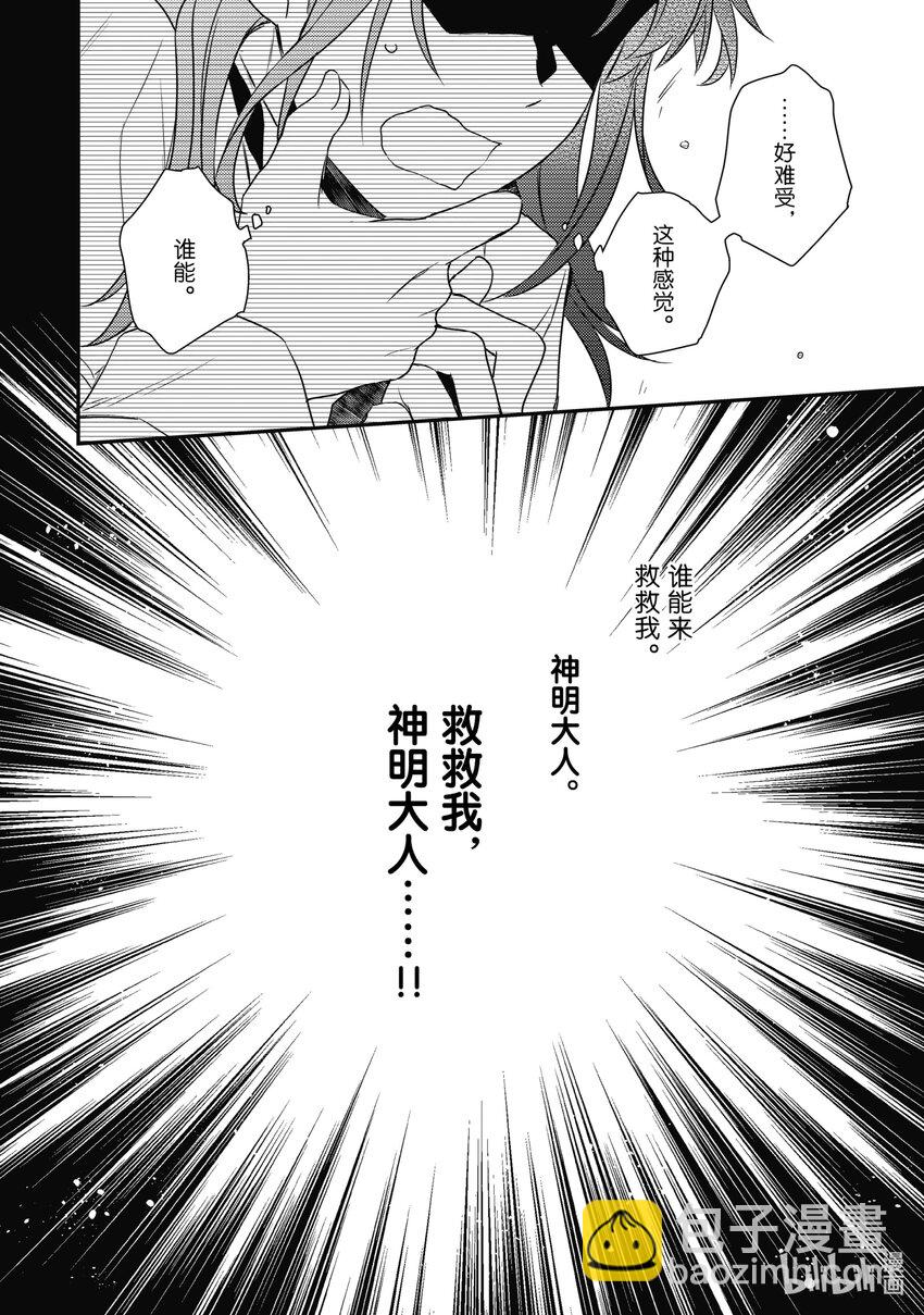 《傲娇反派大小姐莉泽洛特与直播的远藤君和解说员小林》14 Chapter 14 第21页