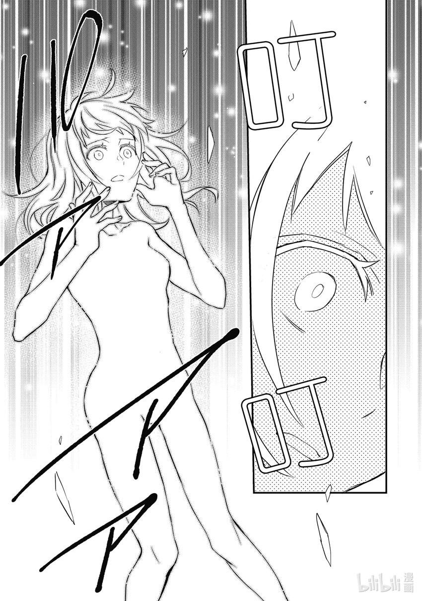 《傲娇反派大小姐莉泽洛特与直播的远藤君和解说员小林》14 Chapter 14 第22页