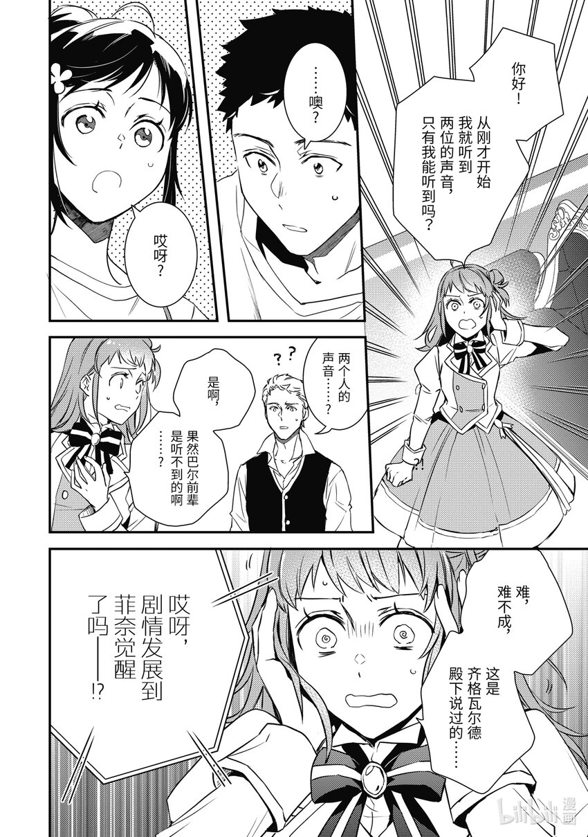 《傲娇反派大小姐莉泽洛特与直播的远藤君和解说员小林》14 Chapter 14 第25页