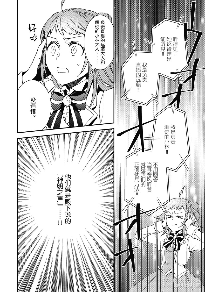 《傲娇反派大小姐莉泽洛特与直播的远藤君和解说员小林》14 Chapter 14 第27页