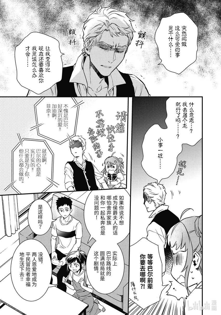 《傲娇反派大小姐莉泽洛特与直播的远藤君和解说员小林》14 Chapter 14 第28页