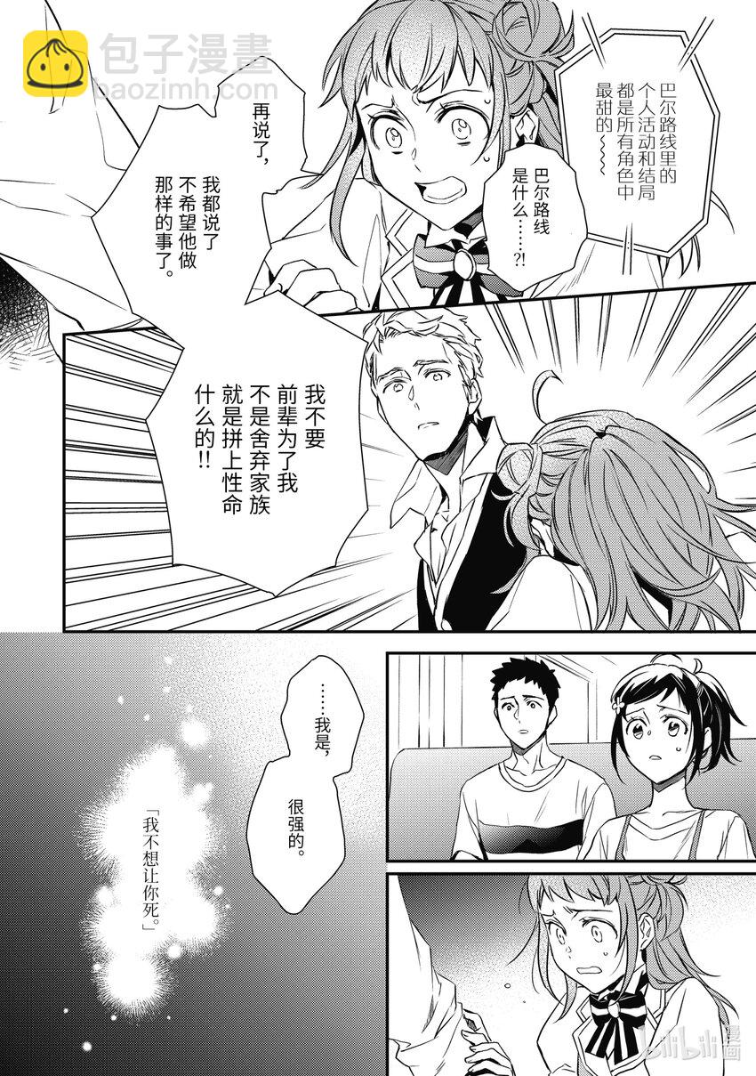 《傲娇反派大小姐莉泽洛特与直播的远藤君和解说员小林》14 Chapter 14 第29页